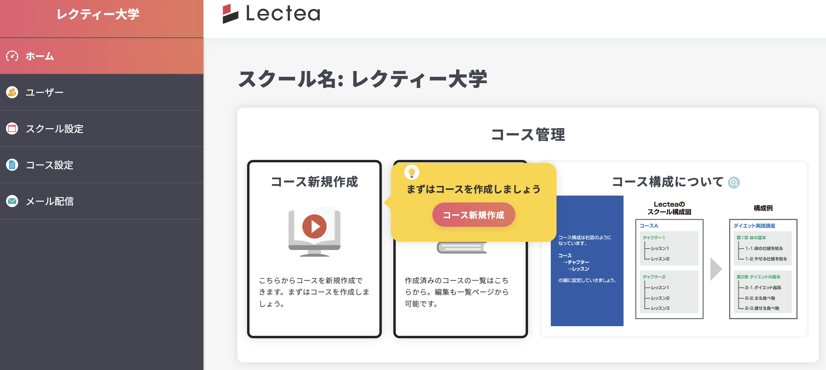 コース新規作成画面