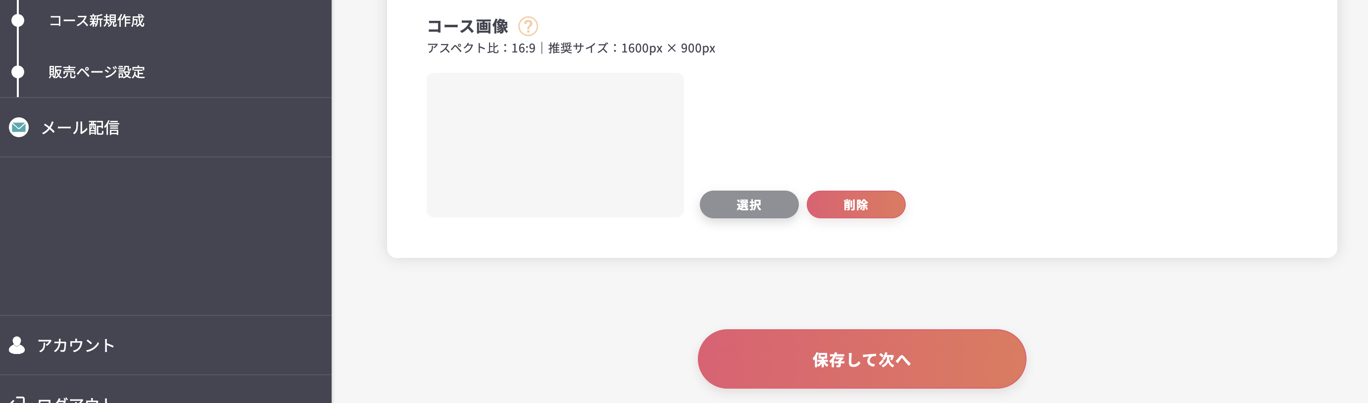 コース概要入力例