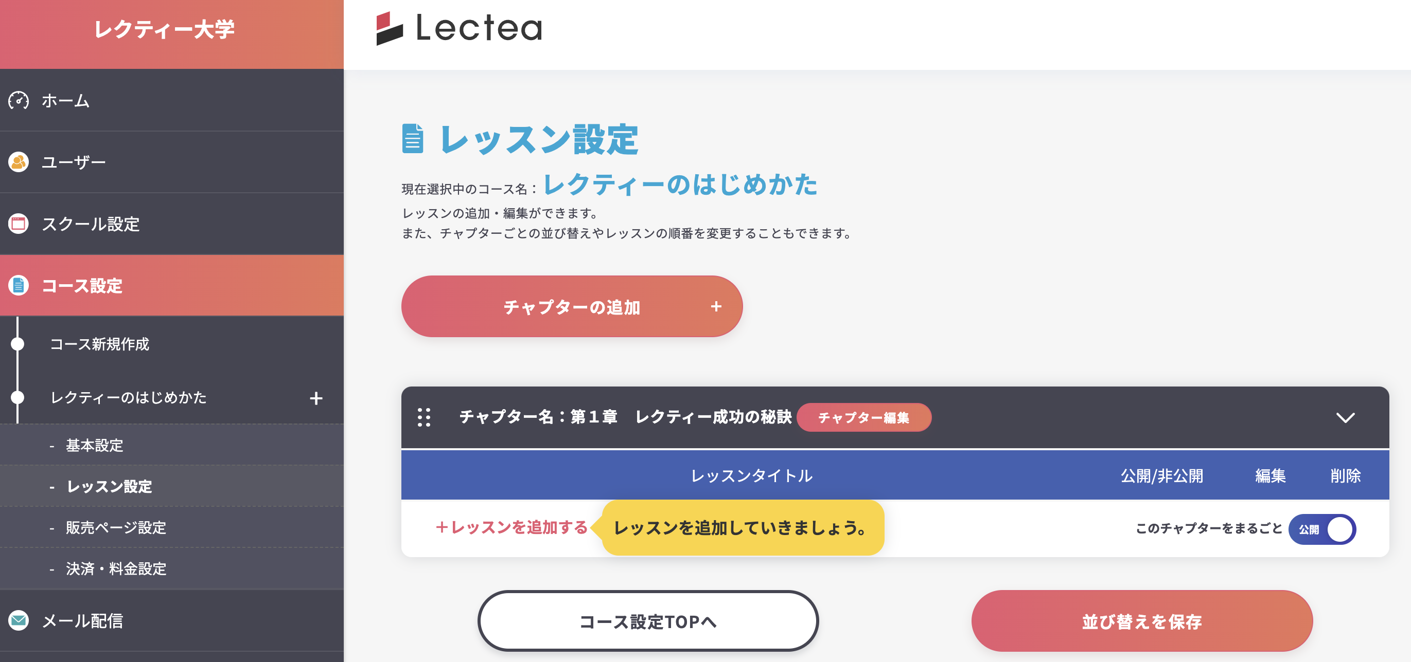 チャプター作成完了画面